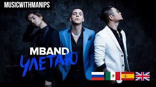 MBAND - Улетаю (текст) (Sub español) (English subs) (Lyrics) Official Video | Audio