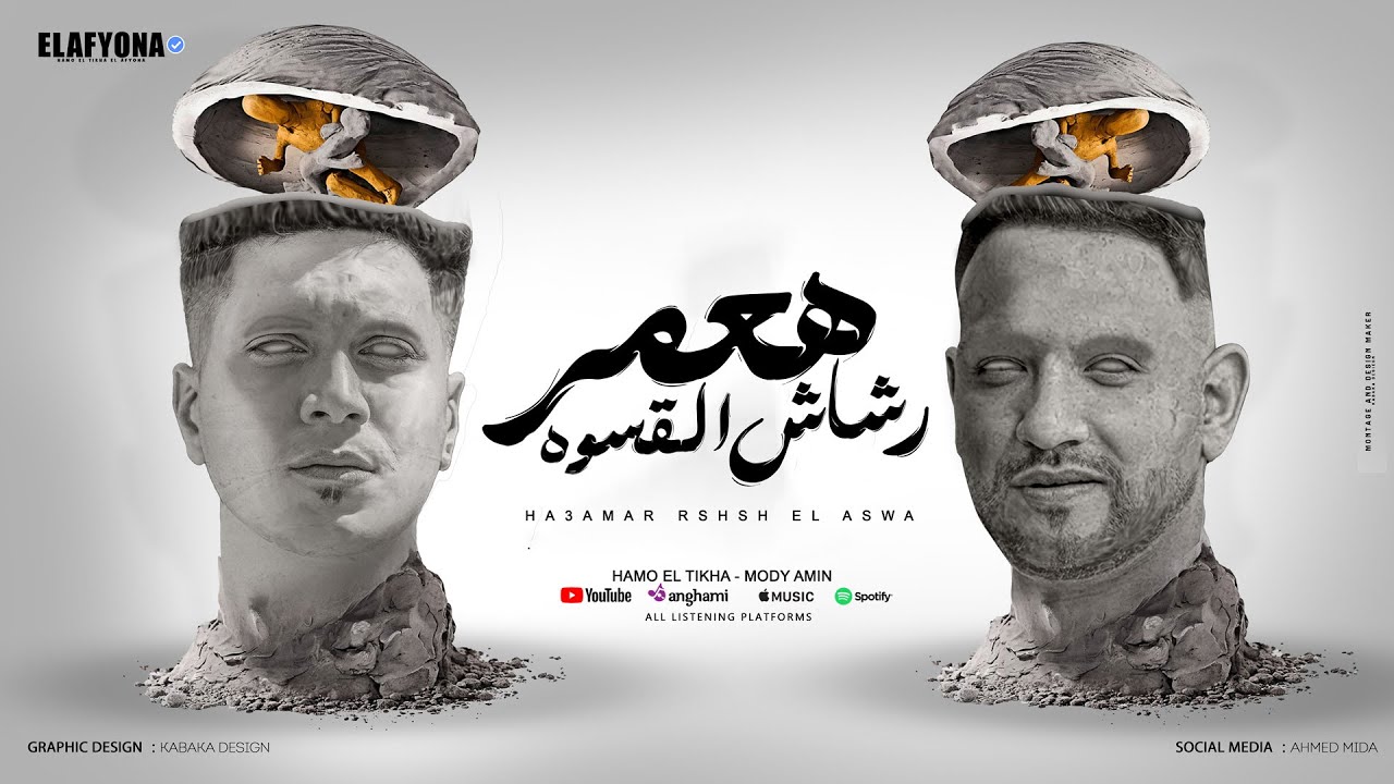 هعمر رشاش القسوه هصفيكو ( شارع الزمان 2 ) حمو الطيخا و مودى امين - توزيع ماندو العالمى - 2024
