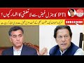Why has PTI abandoned General Faiz Hameed?