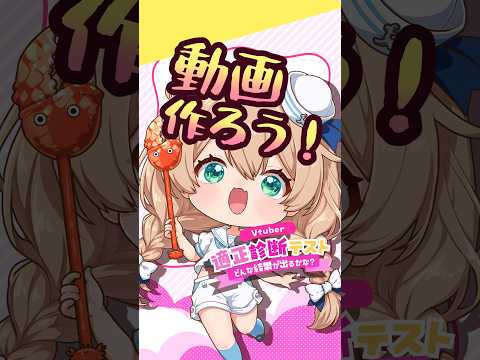 あなたも作れる！Vtuber適性診断テスト