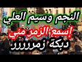 النجم وسيم العلي لا تعذبوني دبكة زمررر يا طويل العمر النجم وسيم العلي لا تعذبوني دبكة زمررر يا طويل العمر