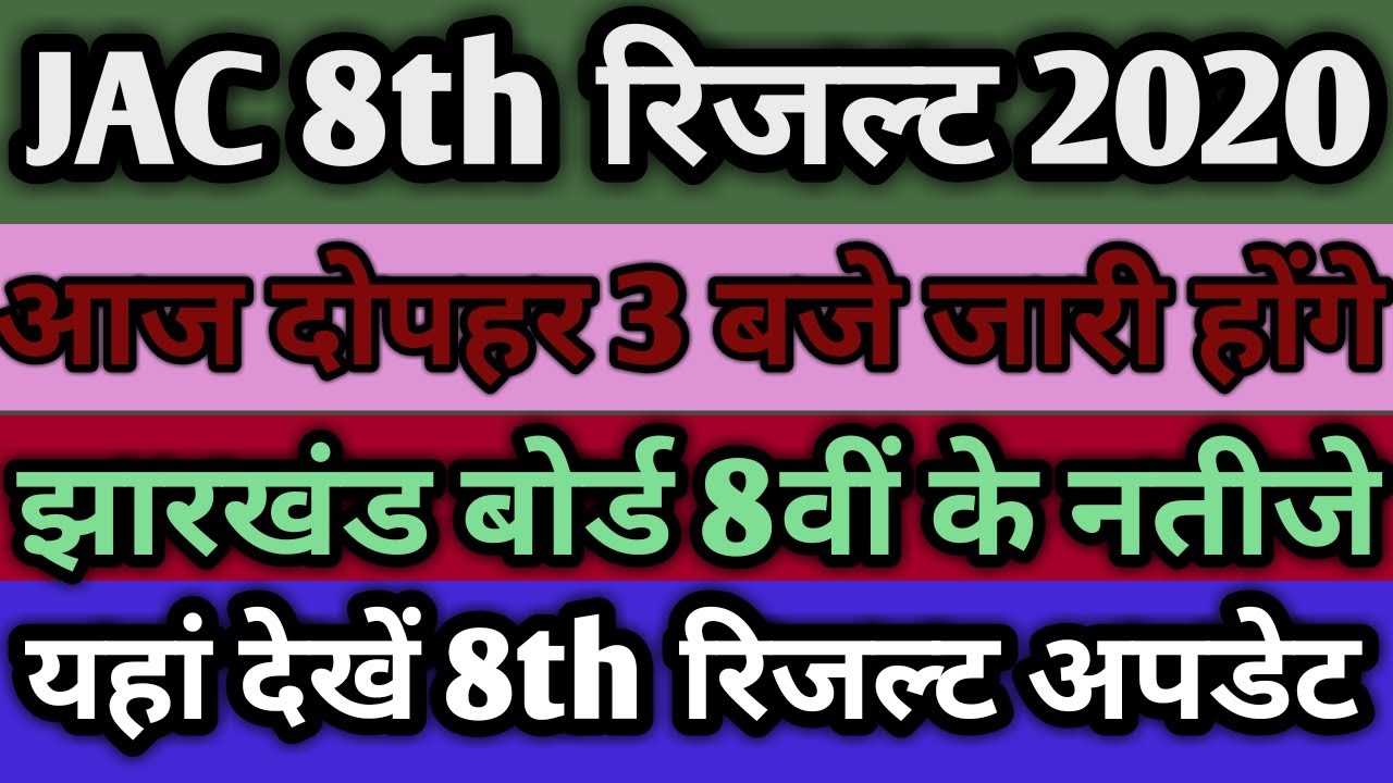 JAC 8th Results 3:00 PM || Jharkhand Board 8th Result 2020 | Result24