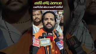 బీజేపీ జోష్ పెరిగింది రాబోయేది తెలంగాణలో బీజేపీదే ఆశిష్ గౌడ్#syeramedia #patancheruvu #bjp
