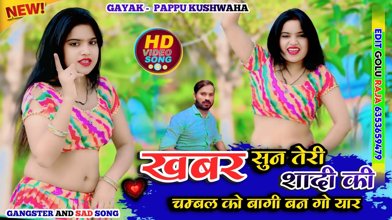 🌹खबर सुन तेरी🥀शादी की🌷चम्बल को बागी ⚔️बन गो यार💕chambal ko bagi🌹ban go yar