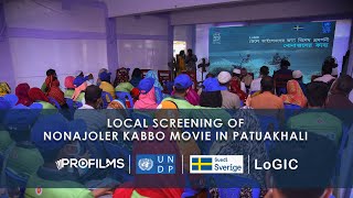 Nonajoler Kabbo Special Screening For Rural Farmers Fishermen Undp Logic Profilms