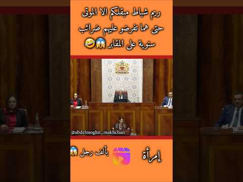 ريم شباط تعطي القاصح نأخنوش Explore اكسبلور وناسه بخور المغرب Funny المراه 