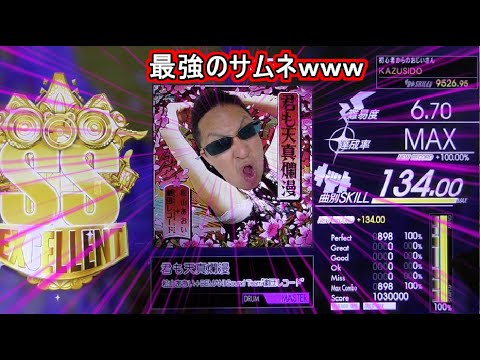 【GITADORA】君も天真爛漫【#2】 LV.6.70【EXCELLENT!!】MAX増えると嬉しいね！！！ KAZUSIDO 動画 １４６１