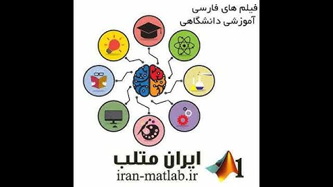 آموزش فارسی mcnp x ( دمو 1 )