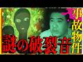 【心霊】小手伸也が大絶叫!事故物件に響く謎の破裂音【映画 藁にもすがる獣たち】【後篇】