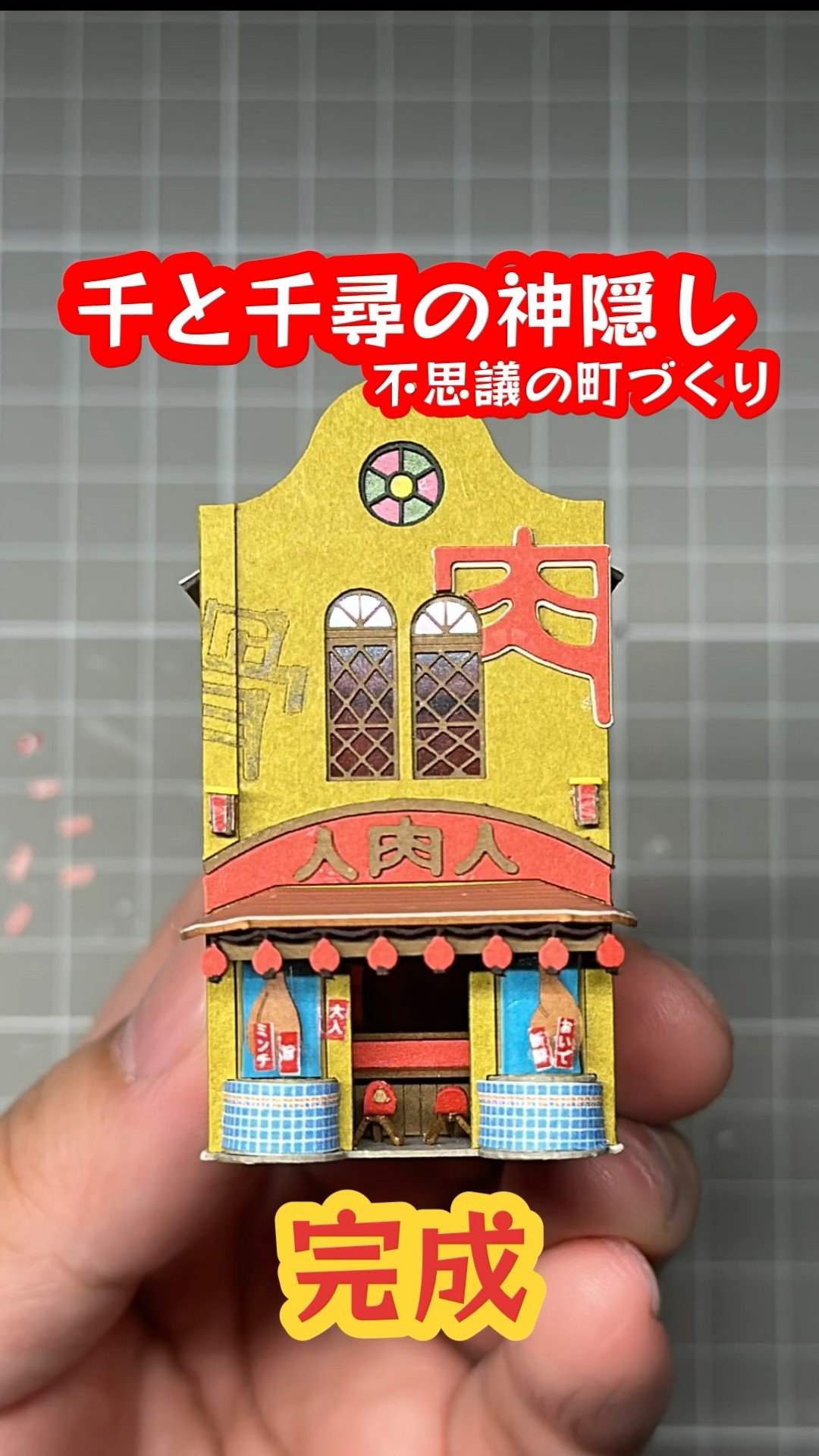 スタジオジブリ [千と千尋の神隠し] ペーパークラフト 