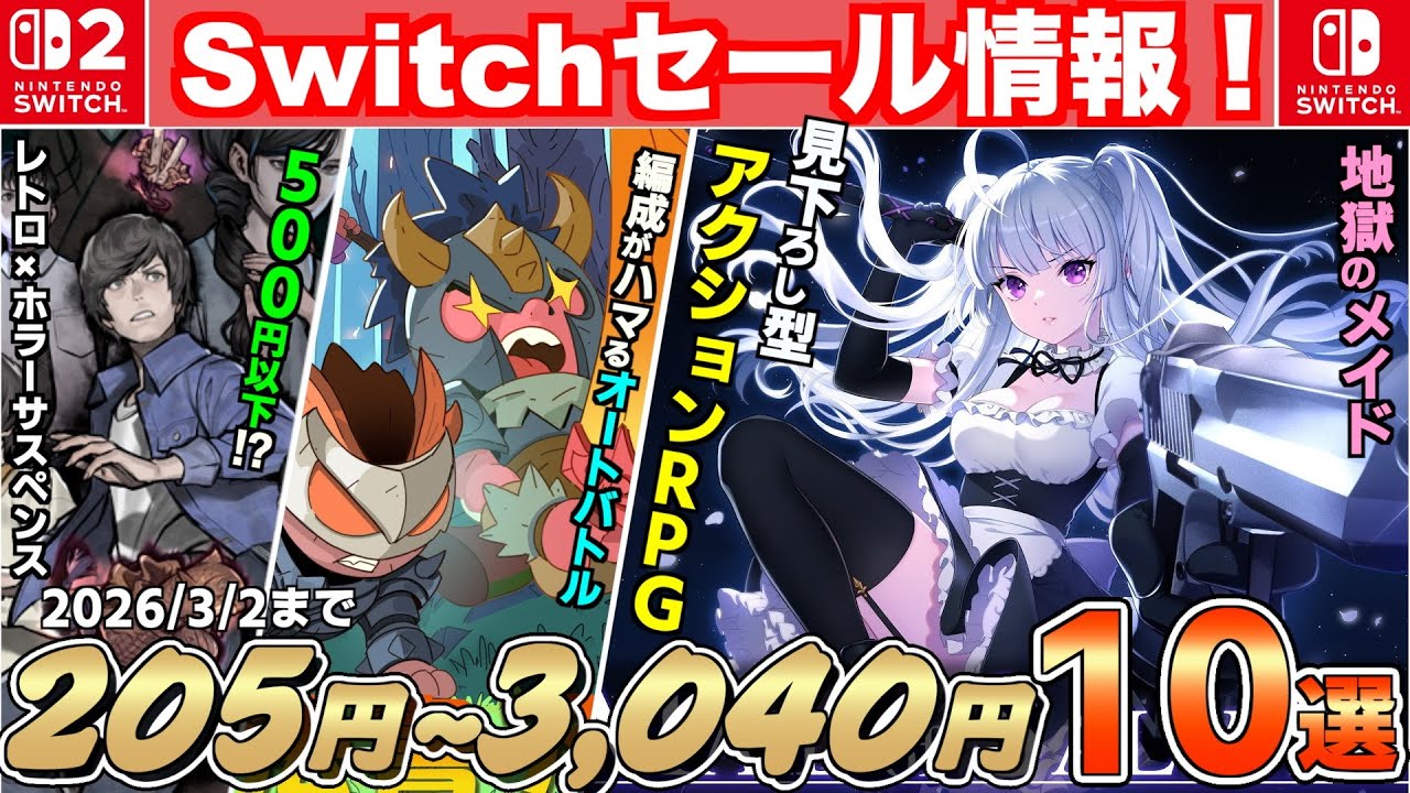 Switch Sale] Up to 90% Off / Super Deals for a Limited Time Only