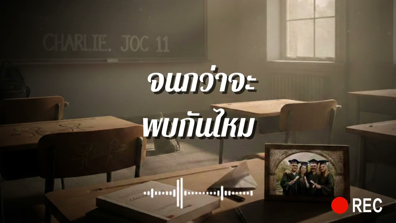 จนกว่าจะพบกันใหม่ #เพลง #music #เพลงดัง #cover #เพลงเพราะ 