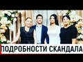 Выгнанную со свадьбы невесту Заурбека Сидакова оправдали