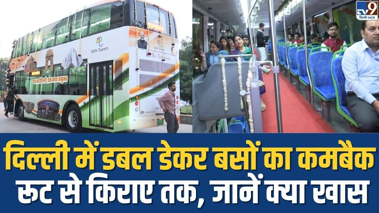 Delhi में Double-Decker बसों का कमबैक, Routes से Prices तक जानें पूरी जानकारी! | CM Rekha Gupta