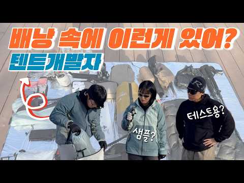 Dig inside the tent developer's bag! (Hwang-mountain Backpacking)