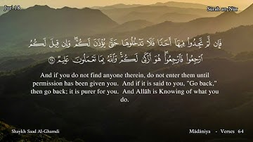 24 - سورة النور - القارئ الشيخ سعد الغامدي / Sūrah an-Nūr , Shaykh Saad al-Ghamdi