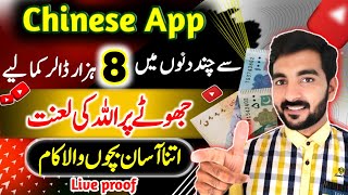 Chinese App sy kamao ?150,000 monthly -Online Earning App | How to Make facts video on Mobile2023