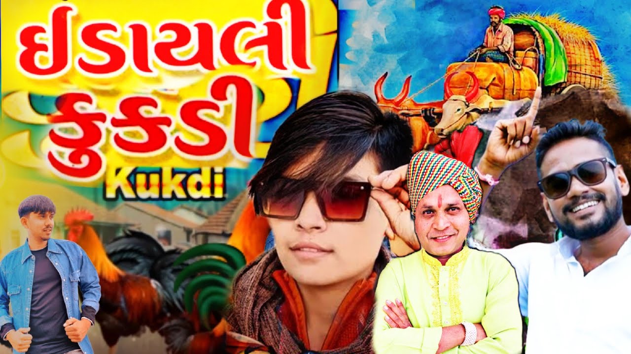 indaili kukdi | parul Rathva New Timli | Jagdish Rathva new timli ...