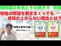 【物理参考書紹介】難系物理の使い方　物理の勉強法に自信がない方必見！