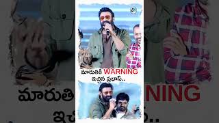 మారుతికి వార్నింగ్ ఇచ్చిన ప్రభాస్ 😱Prabhas Funny Warning To Director Maruthi | Raja Saab | CineNeta
