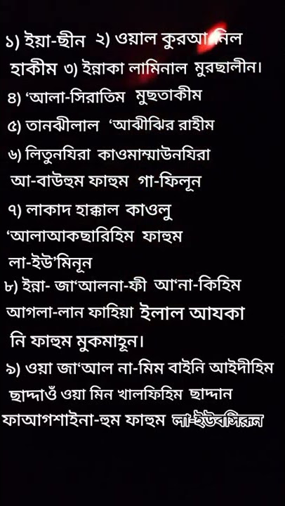 Sura Yasin er Porthom 9 Ayat ar Fozilot n amol Made By Imjm