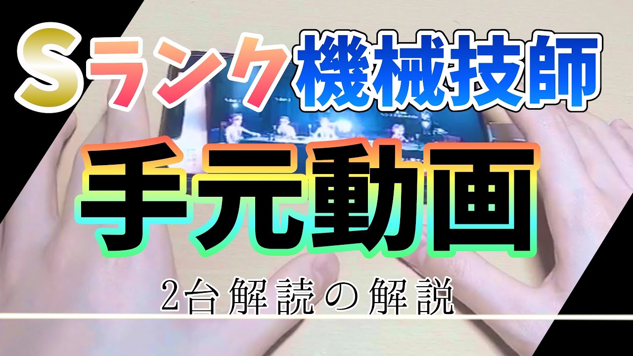 【第五人格】 Sランク機械技師の手元動画！2台解読で意識していることを解説します！【手元動画】【機械技師】