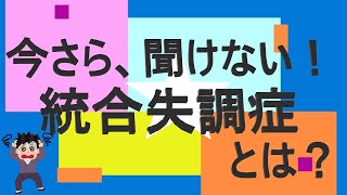 [Rahita] What is schizophrenia that you can't ask now ~ Is schizophrenia a curable disease