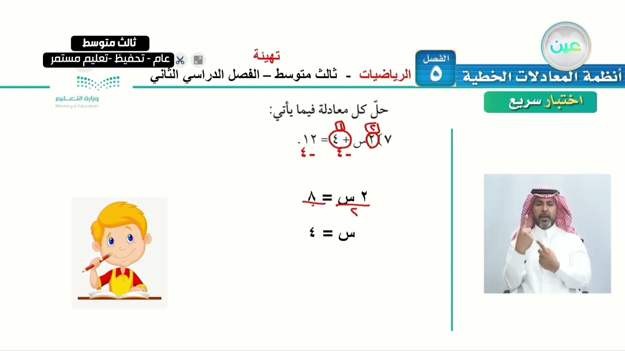 تهيئة (أنظمة المعادلات الخطية) - الرياضيات - ثالث متوسط