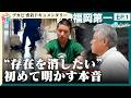 【隣のヒーロー】 #福岡第一 密着ドキュメントEP.1 ~知られざるどん底の夏~