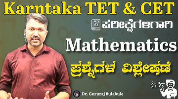ಶಿಕ್ಷಕರ ನೇಮಕಾತಿ | TET & CTET | Mathematics Questions Analysis | Gururaj Bulbule@SadhanaAcademy​
