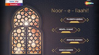 Tata Sky Ibaadat Service | Kuran ki Tilawat, Noor-e-Hadees, etc | Tune in to 786