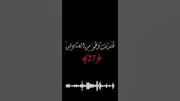 كروما قرآن شاشة سوداء الاية 27 سورة يوسف عبد الباسط عبد الصمد #قرآن #سورة_يوسف #عبدالباسط كروما_قرآن