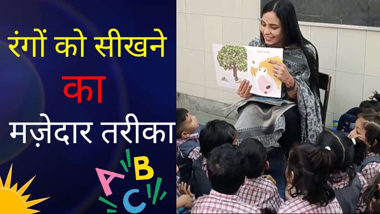 Learn colours names by playway method|रंगों के नाम याद करने का सरल तरीका