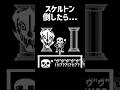 スケルトン倒したら… #undertale #マイクラ #minecraft#サンズ