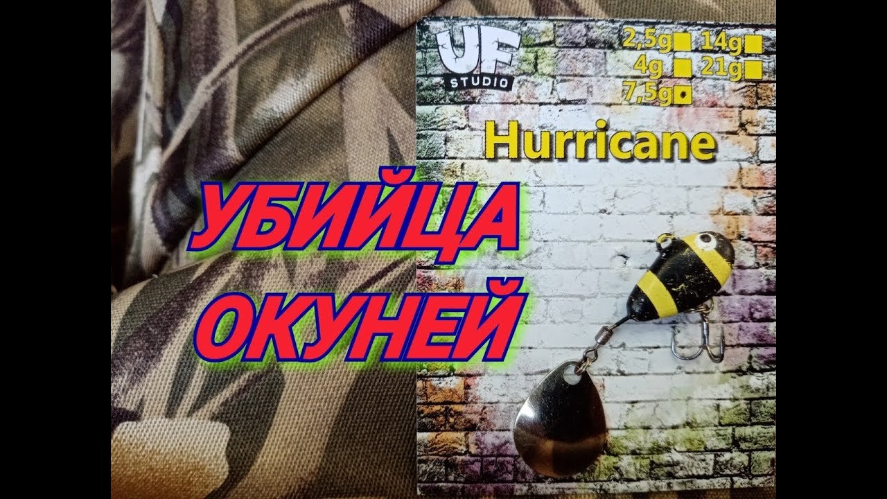 Интересная приманка. Тейл-спиннер HURRICANE. Классно отловился
