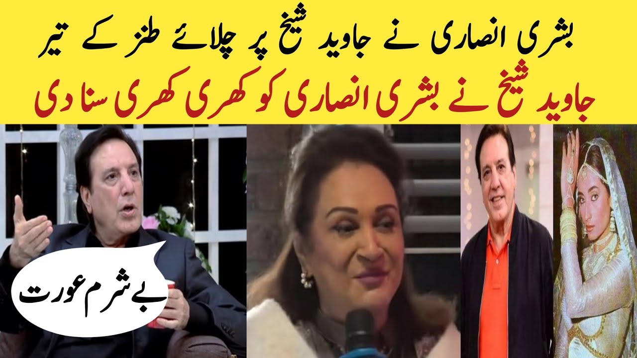 Bushra Ansari Breaks Silence on Javed Sheikh’s Marriage - Shadi & Divorce Truth Revealed - AB king 