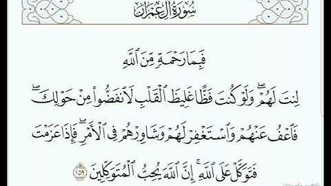فبما رحمة من الله لنت لهم . تلاوة عراقيه للقارئ يوسف العيدروس