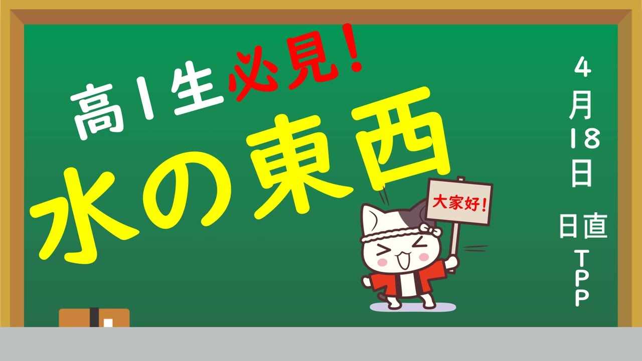 【高校現代文】水の東西