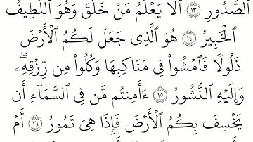 (67) سورة الملك مكتوبة كاملة بالخط العثماني بدون صوت للقراءة والحفظ