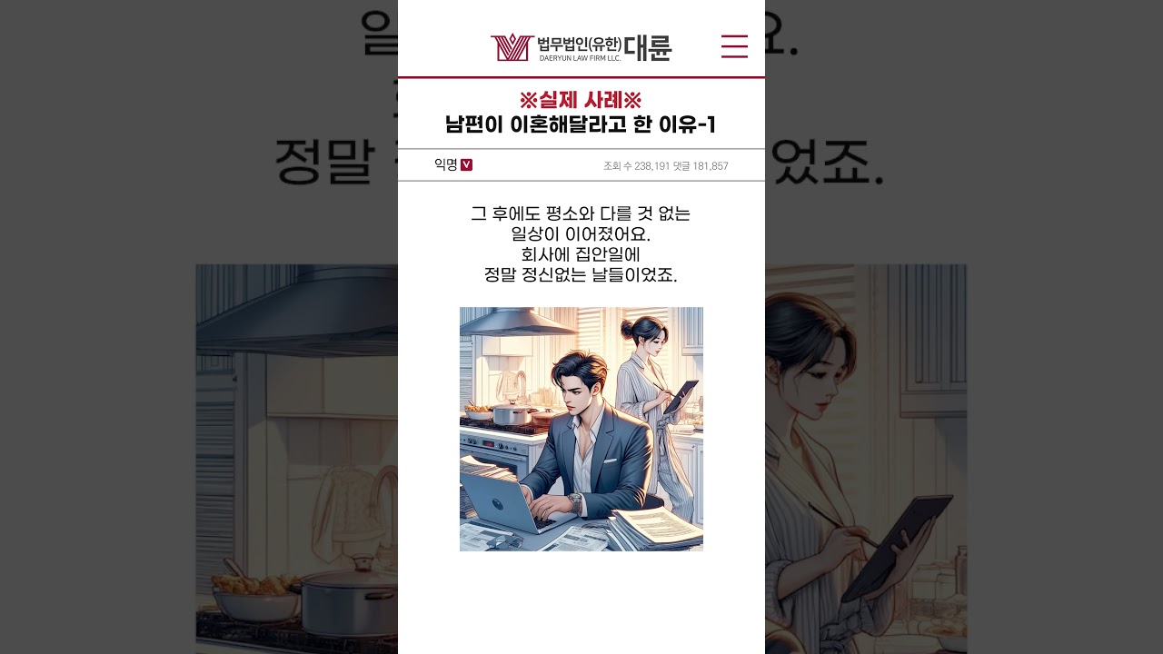 [실제 사례] 남편이 전여친을 만났다 - 1편