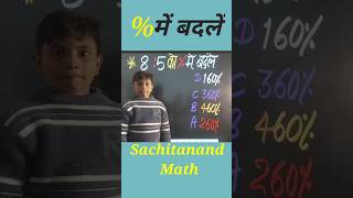 Sachitanand math#motivation#sscresoning#math#teachersday#mathmath#shortvideo#shortsfeed