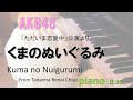 AKB48 くまのぬいぐるみ/Kuma no Nuigurumi/「ただいま恋愛中」公演/耳コピ