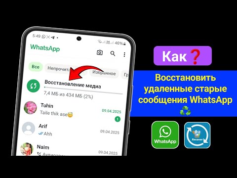 ♻️ Как восстановить удаленные старые сообщения WhatsApp (метод 2025 года)