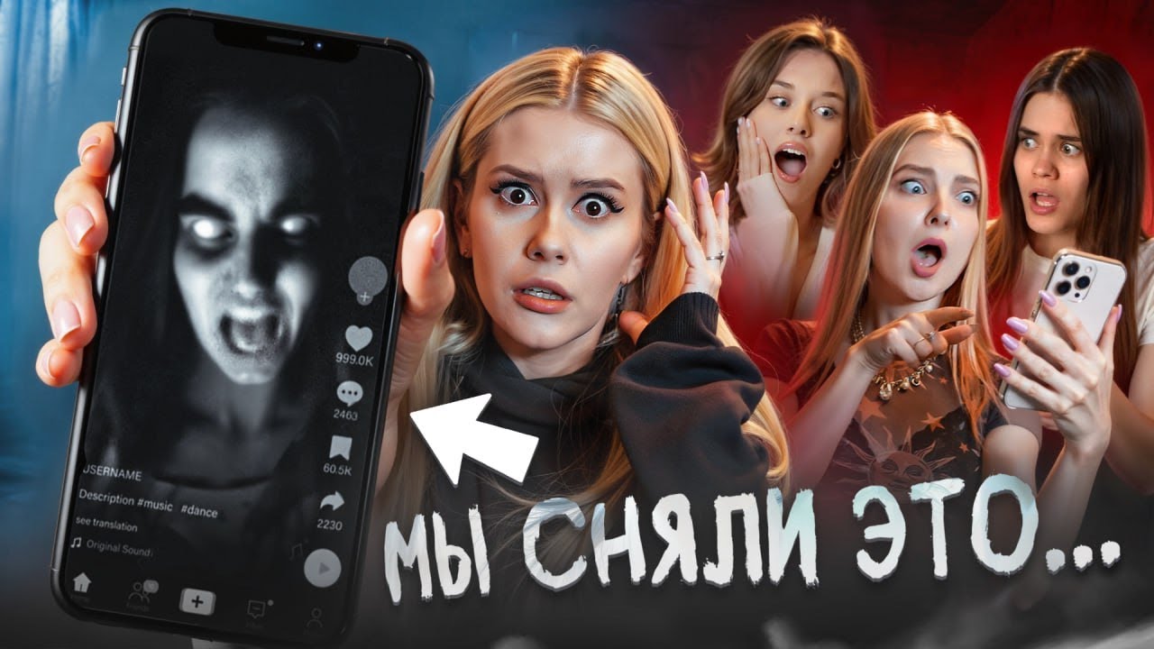 Кто снимет САМЫЙ СТРАШНЫЙ TikTok! LyapoTanya, Anniemia, Авеми Лисса и другие.