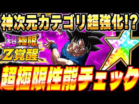 11th Anniversary Hero] Goku's Super Extreme Z-Awakening has been
