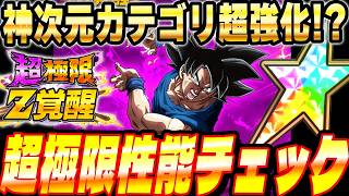 11th Anniversary Hero] Goku's Super Extreme Z-Awakening has been