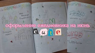 138. оформление ежедневника на май | подготовка к егэ за месяц | эстетичный планер bullet journal