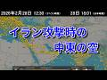 2026年2月28日 イラン攻撃時の中東の空【Flightradar24】