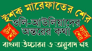 The story of Ishq and Ma'rifat..Part-01.. Al Amin Tune