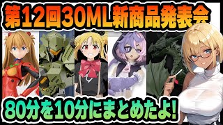 予想通りのメンツが続々発表80分の第12回 を10分にまとめたよ